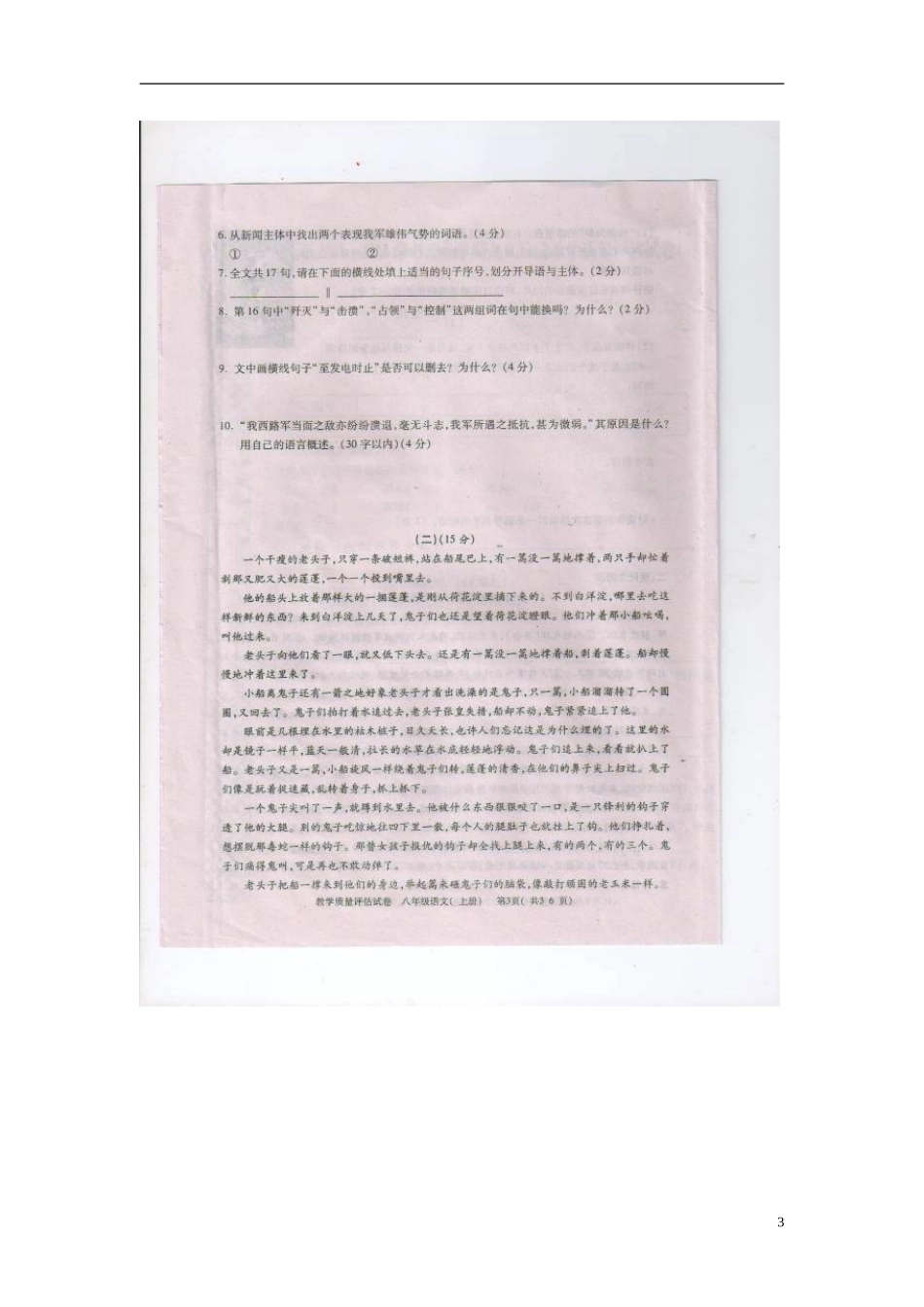 江西省永修县2011-2012学年八年级语文上学期阶段教学质量评估试卷（一）（扫描版）_第3页