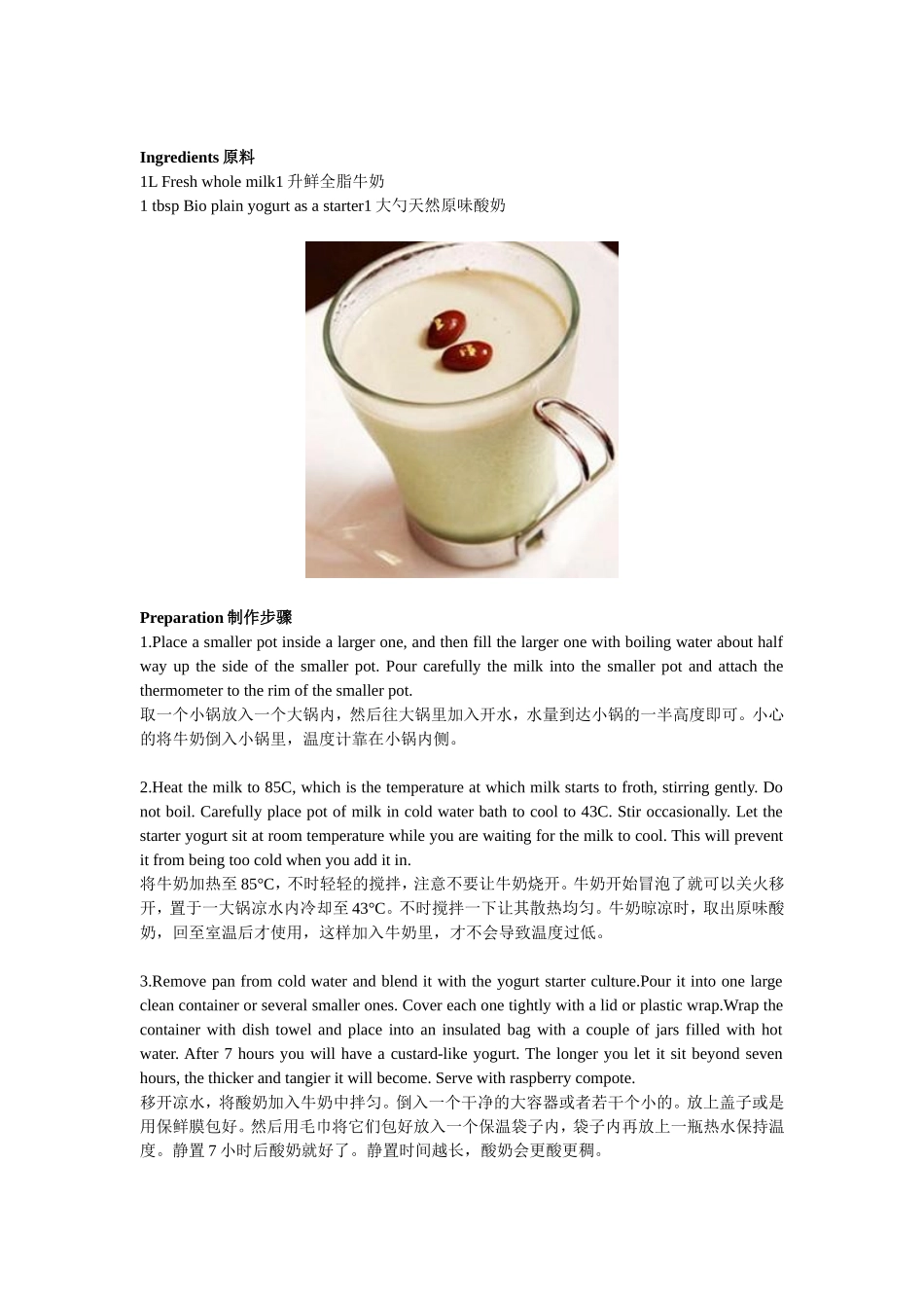 英语：如何自制酸奶_第1页