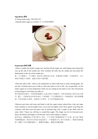 英语：如何自制酸奶