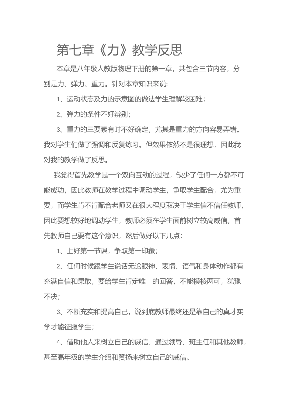 第七章教学反思（2016春）_第1页