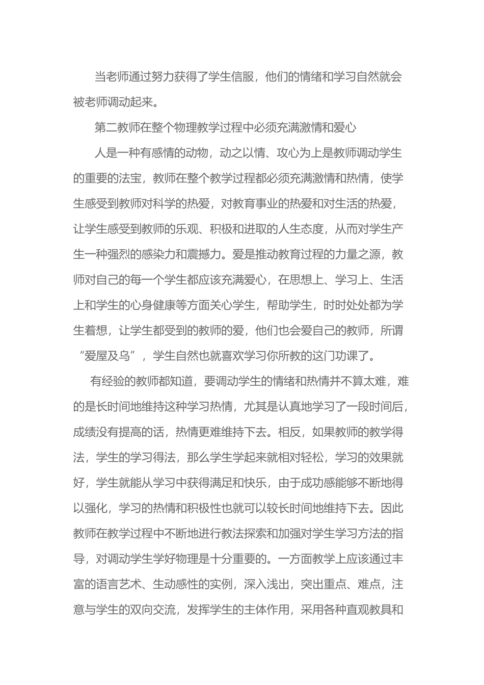 第七章教学反思（2016春）_第2页