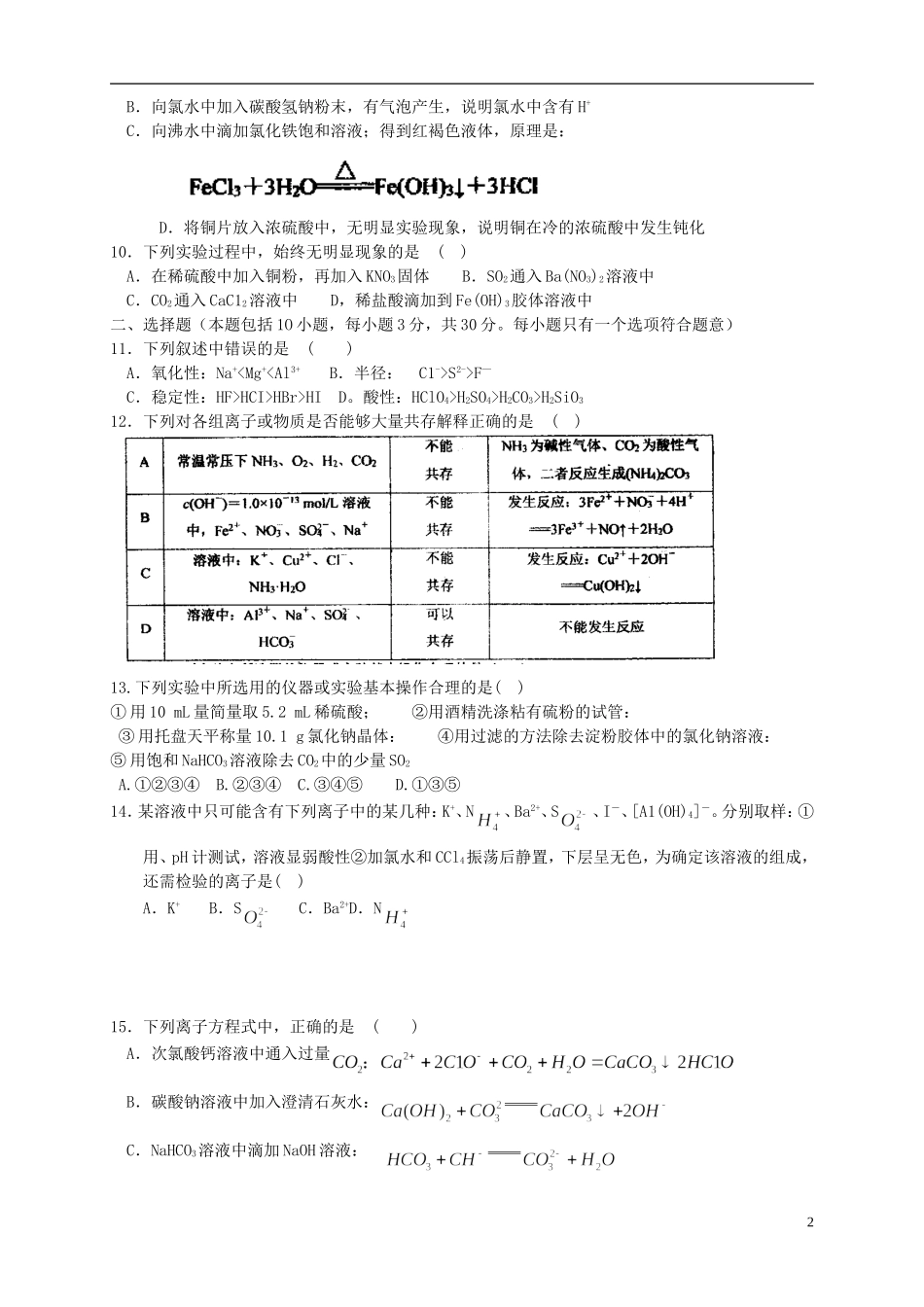 山东省2016届高三化学上学期第四次月考试题_第2页