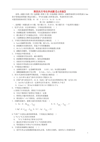 山东省2016届高三化学上学期第四次月考试题