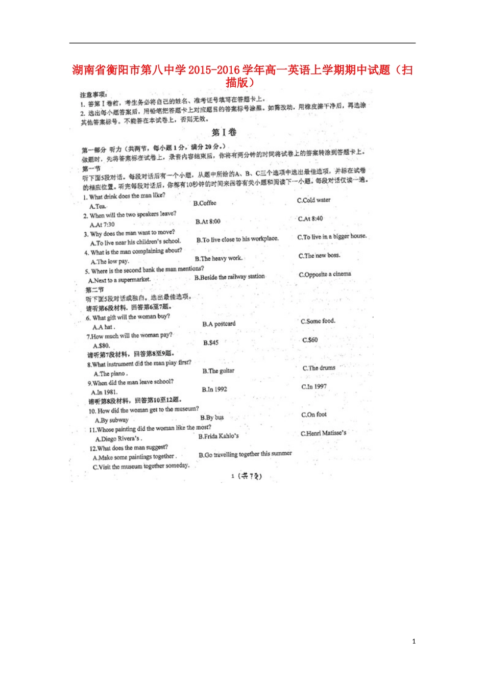 湖南省衡阳市第八中学2015_2016学年高一英语上学期期中试题扫描版_第1页