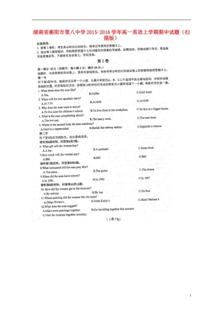 湖南省衡阳市第八中学2015_2016学年高一英语上学期期中试题扫描版