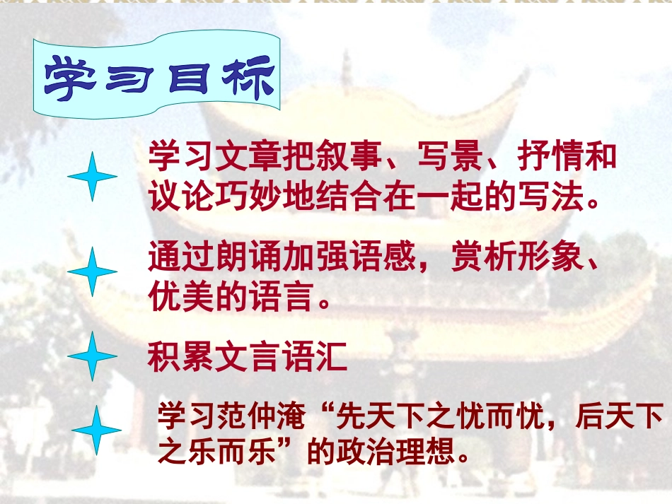 第12006号岳阳楼记_第1页