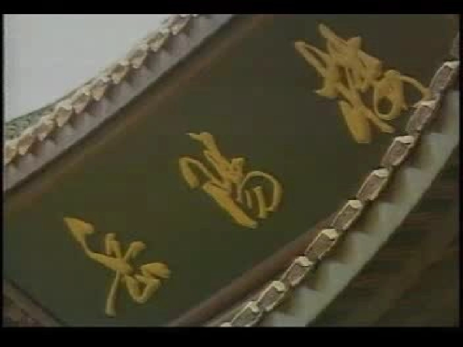 第12006号岳阳楼记_第2页