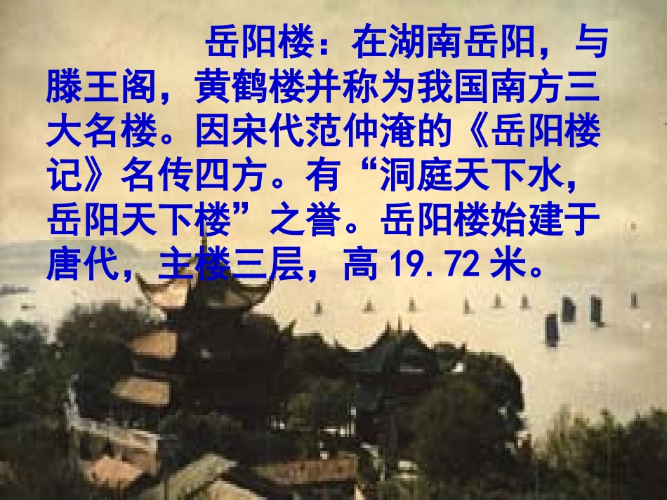 第12006号岳阳楼记_第3页