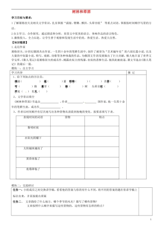 广东省河源中国教育学会中英文实验学校2015_2016学年七年级语文上册第12课树林和草原讲学稿2无答案语文版