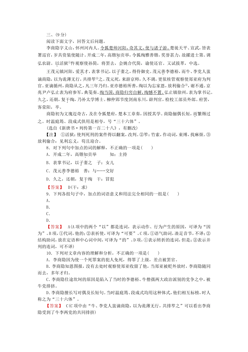 2015_2016高中语文单元素质升级检测1新人教版选修中国小说欣赏_第3页