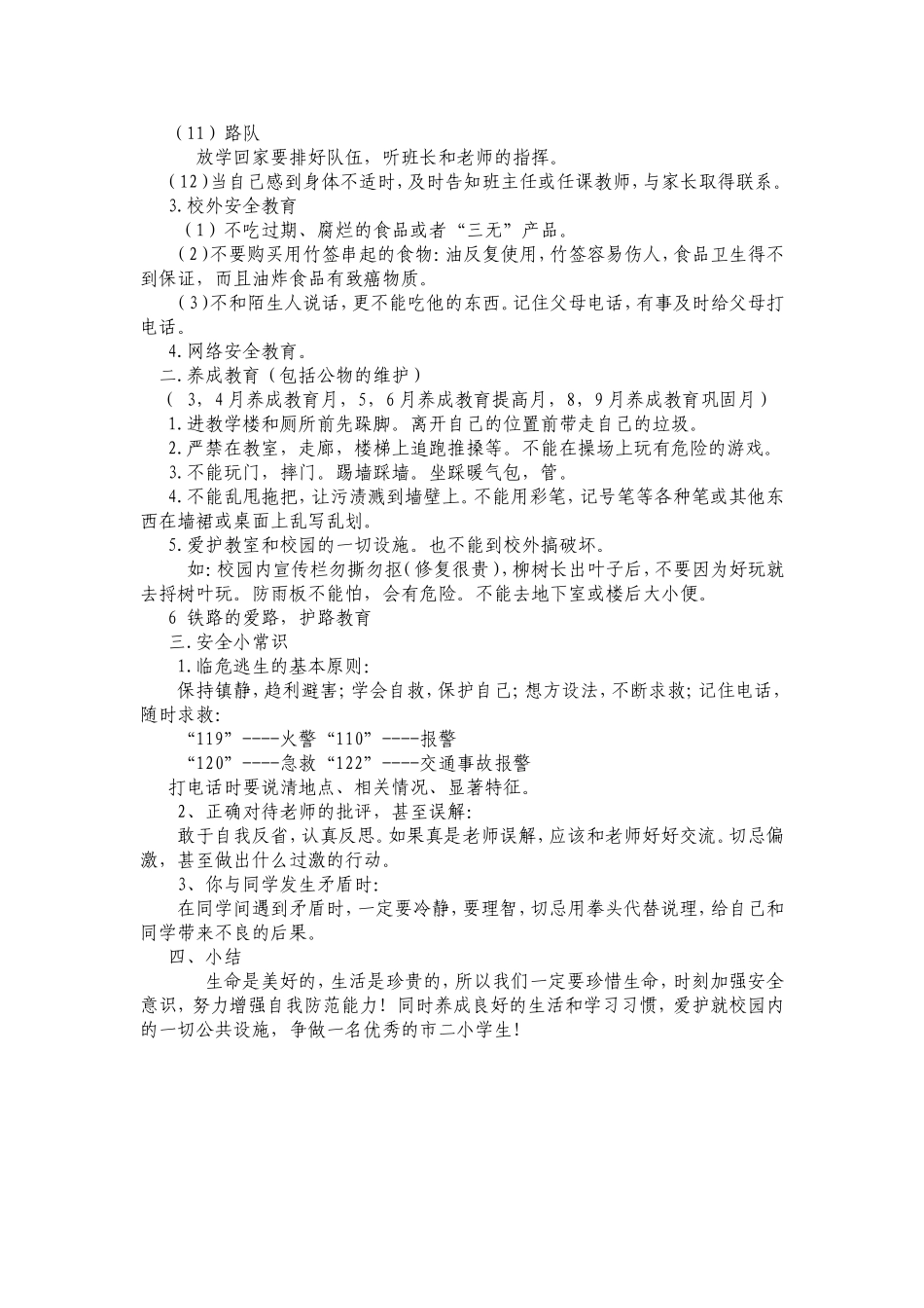 开学第一课 (2)_第2页