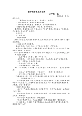 开学第一课 (2)