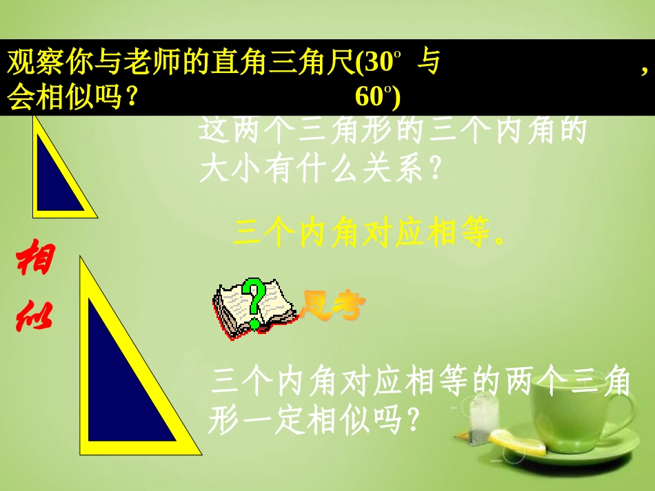 广东省惠东县教育教学研究室九年级数学下册27.2.1相似三角形的判定课件4新人教版_第3页