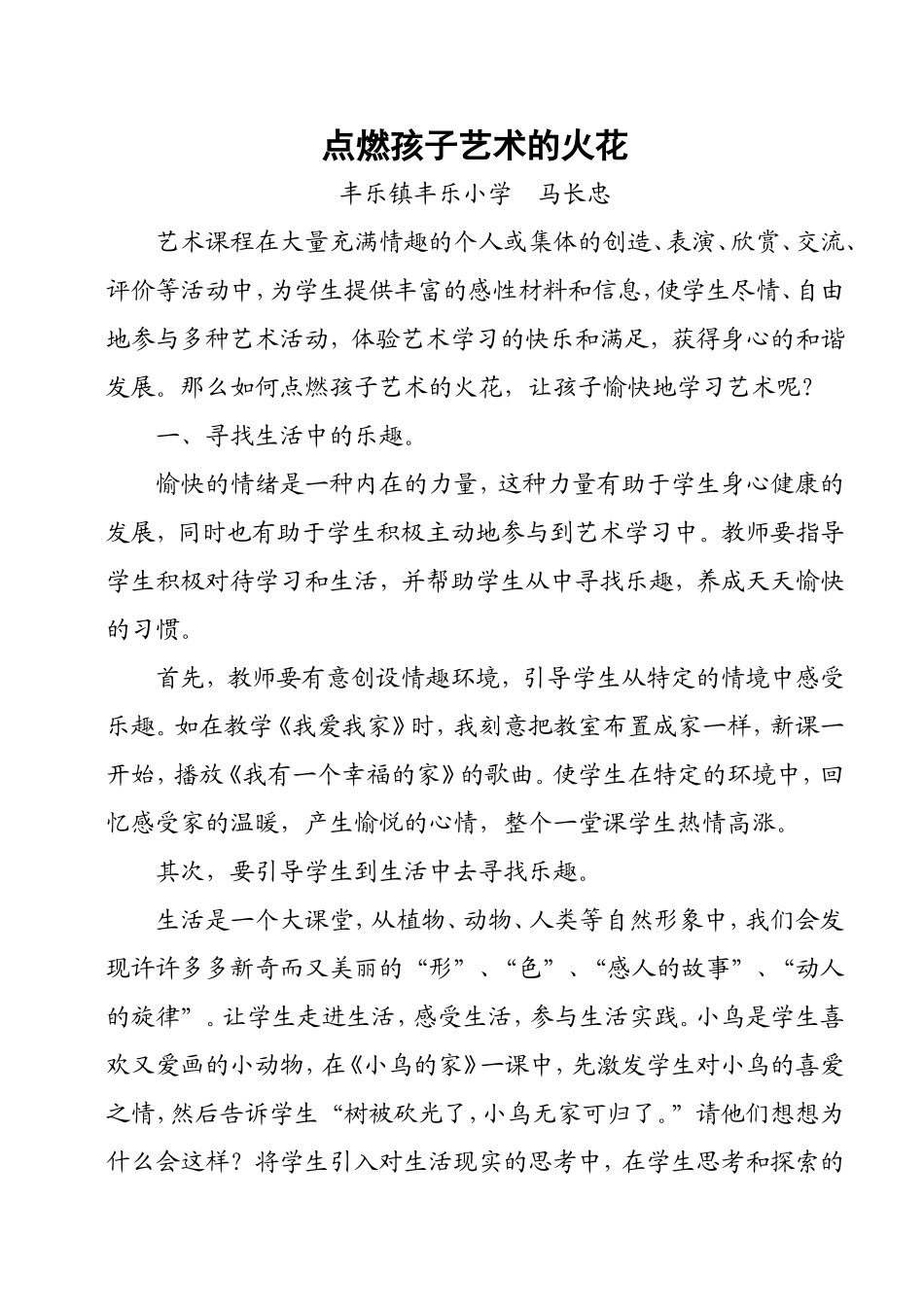 点燃孩子艺术的火花_第1页