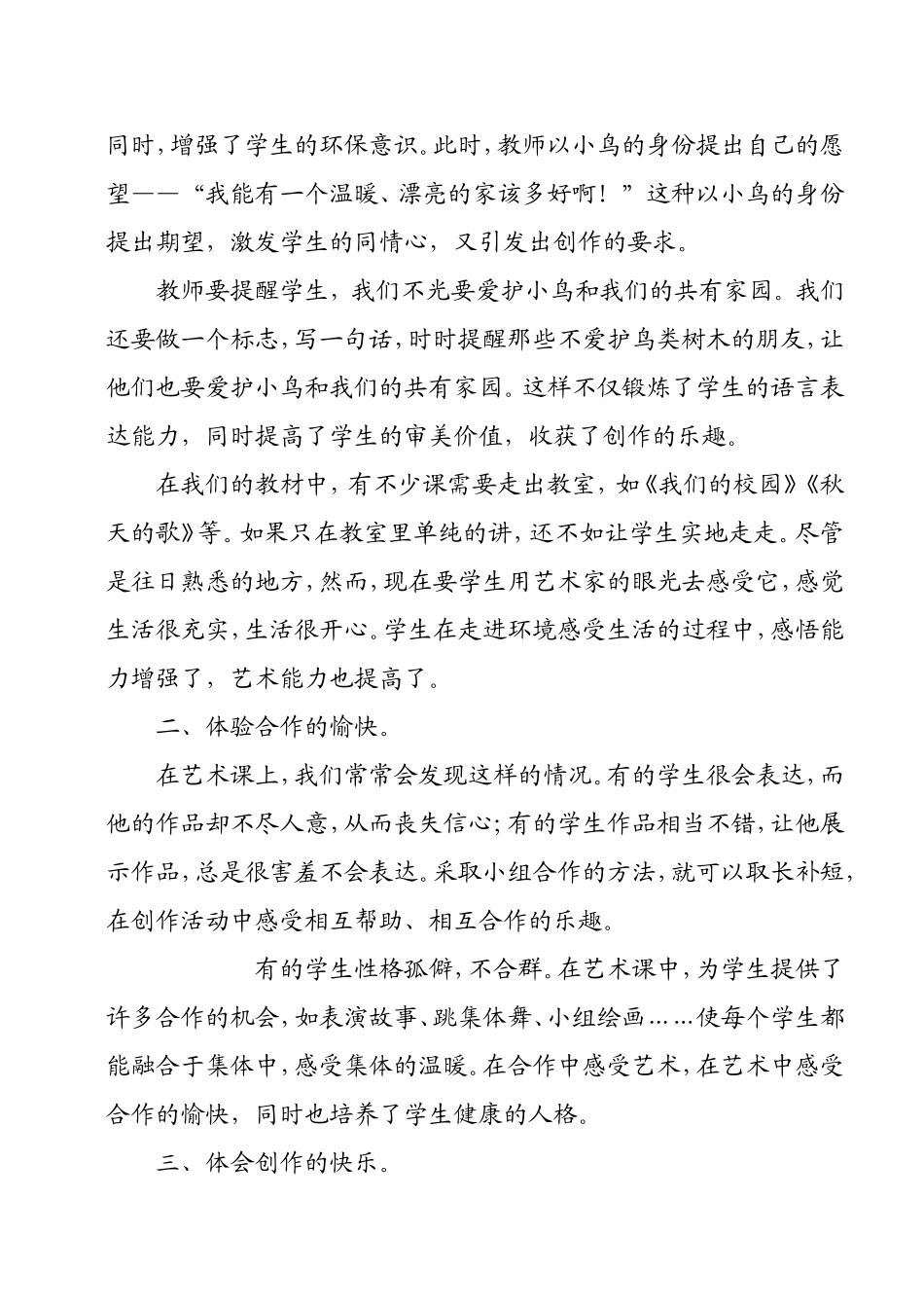 点燃孩子艺术的火花_第2页