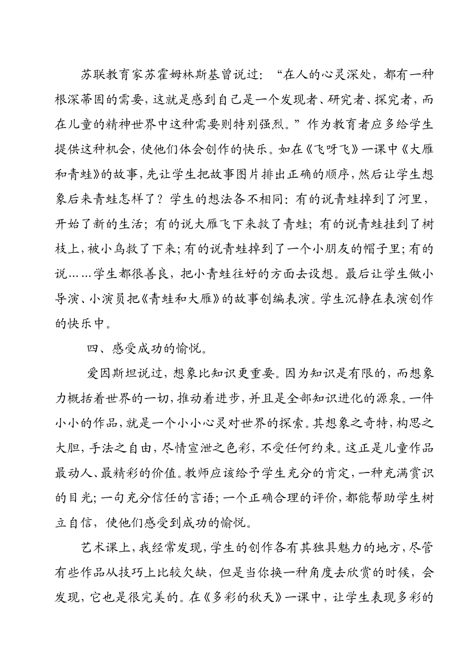 点燃孩子艺术的火花_第3页