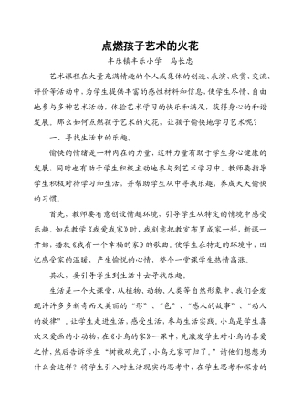 点燃孩子艺术的火花
