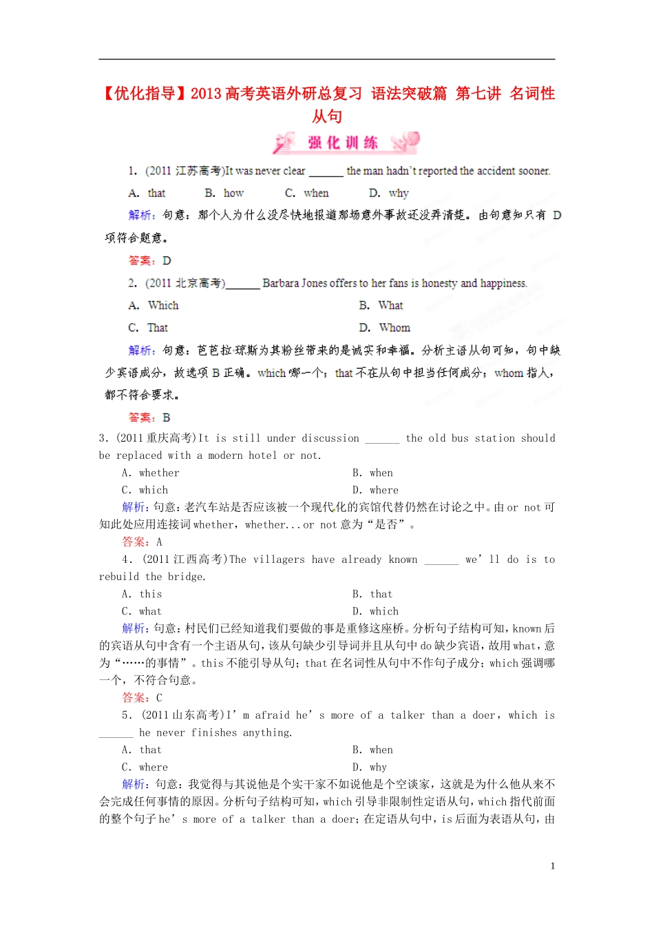 【优化指导】2013高考英语总复习 语法突破篇 第七讲 名词性从句_第1页