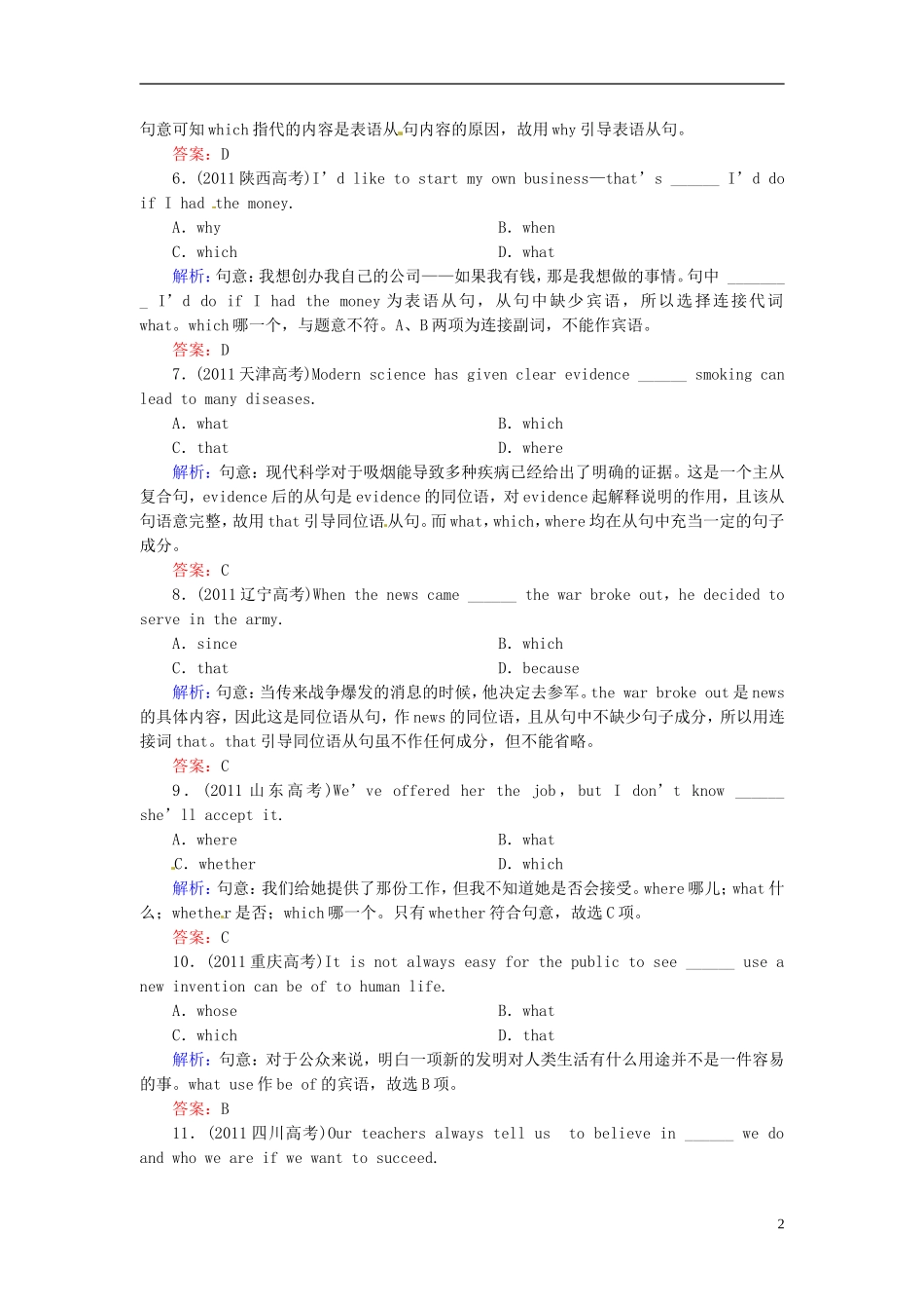 【优化指导】2013高考英语总复习 语法突破篇 第七讲 名词性从句_第2页