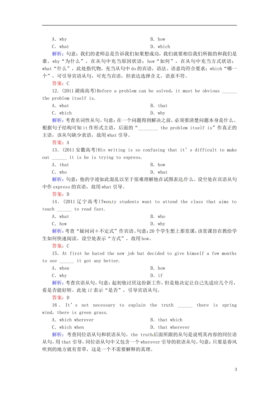 【优化指导】2013高考英语总复习 语法突破篇 第七讲 名词性从句_第3页