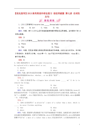 【优化指导】2013高考英语总复习 语法突破篇 第七讲 名词性从句