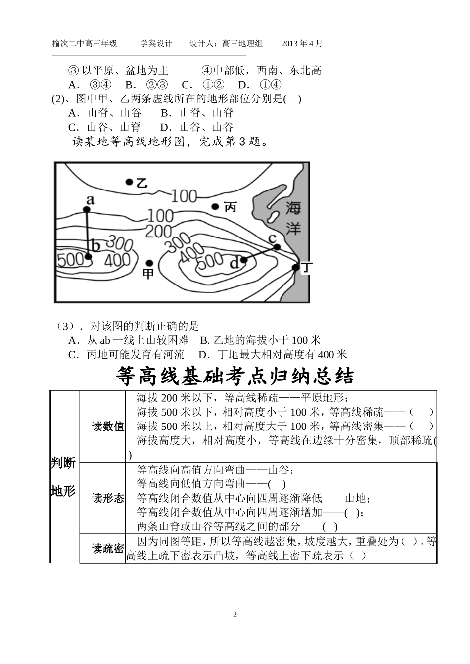 等值线学案设计_第2页