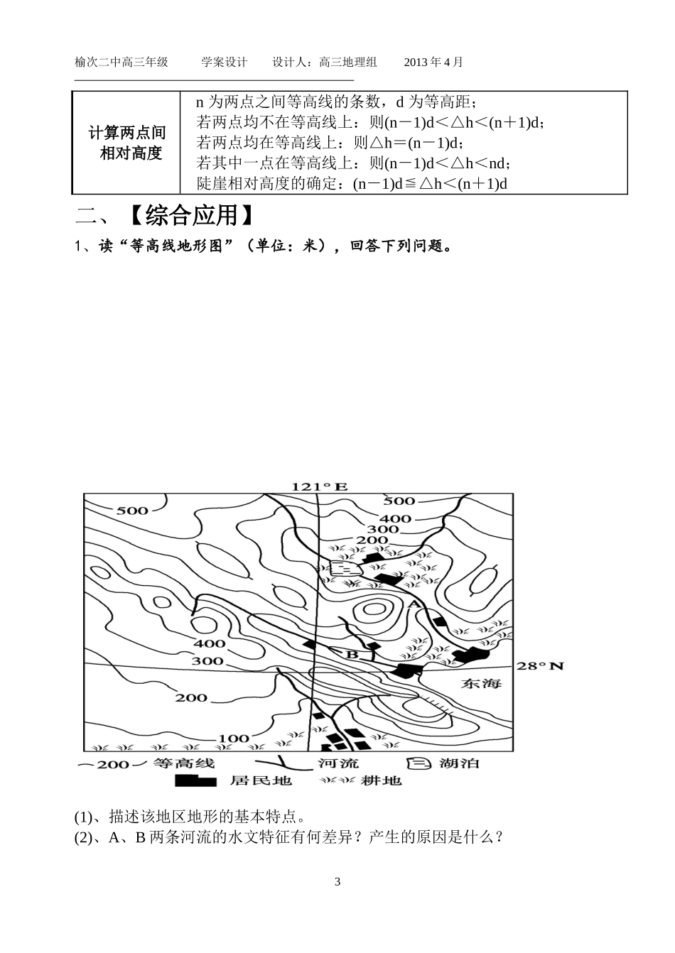 等值线学案设计_第3页
