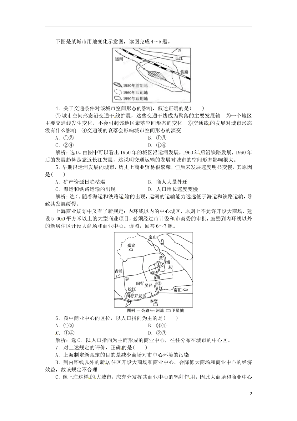 【优化指导】2013高考地理总复习 人文地理 3-4 交通运输布局及其对区域发展的影响 湘教版_第2页