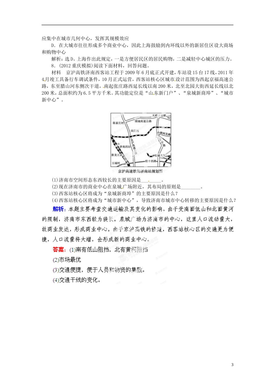 【优化指导】2013高考地理总复习 人文地理 3-4 交通运输布局及其对区域发展的影响 湘教版_第3页