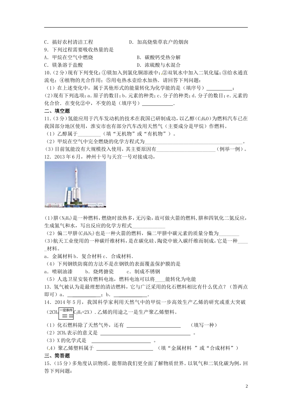 2015年中考化学二轮专项复习练习化学与能源_第2页