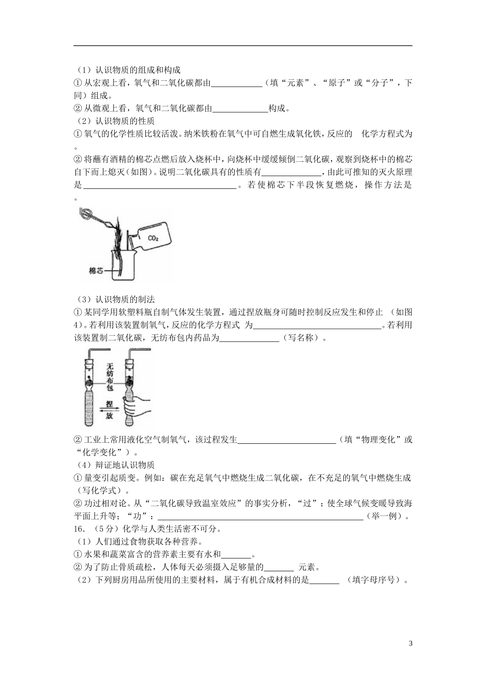 2015年中考化学二轮专项复习练习化学与能源_第3页
