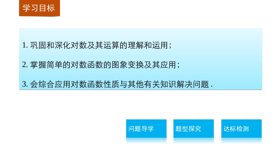 对数函数习题课_第2页