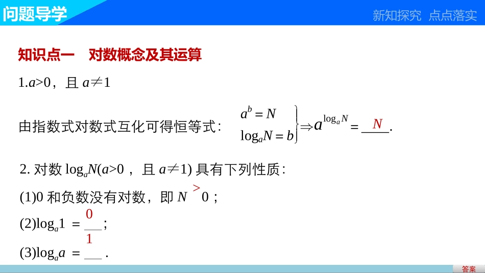 对数函数习题课_第3页