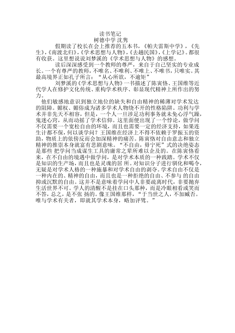 沈隽的读书笔记_第1页