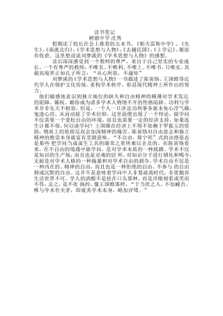 沈隽的读书笔记