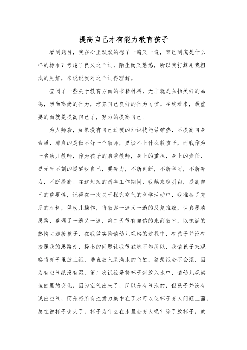 提高自己才有能力教育孩子----夏倩_第1页