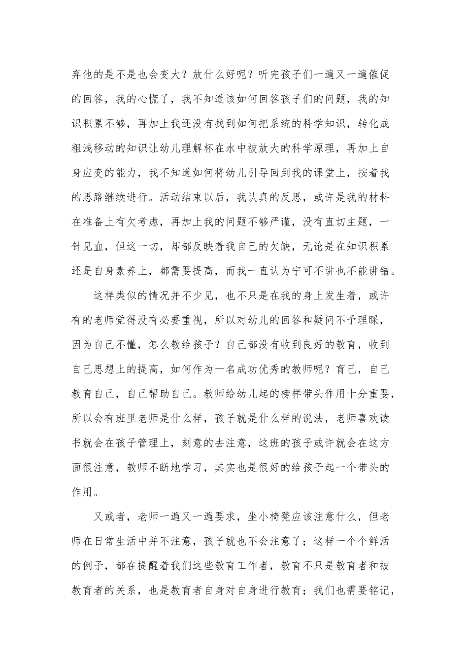 提高自己才有能力教育孩子----夏倩_第2页