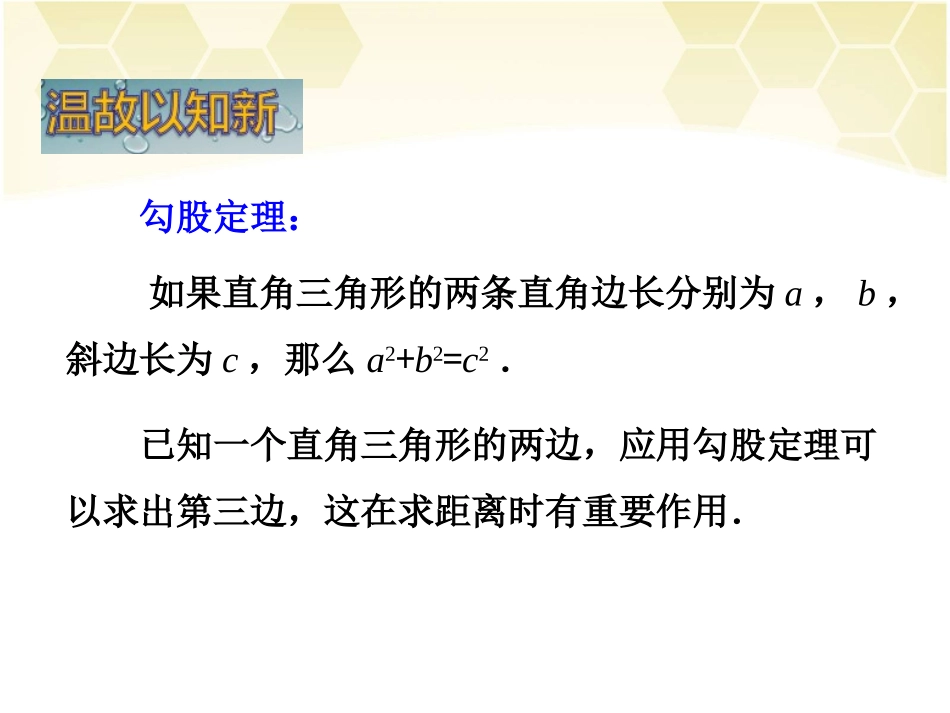 第2课时勾股定理的实际应用_第2页