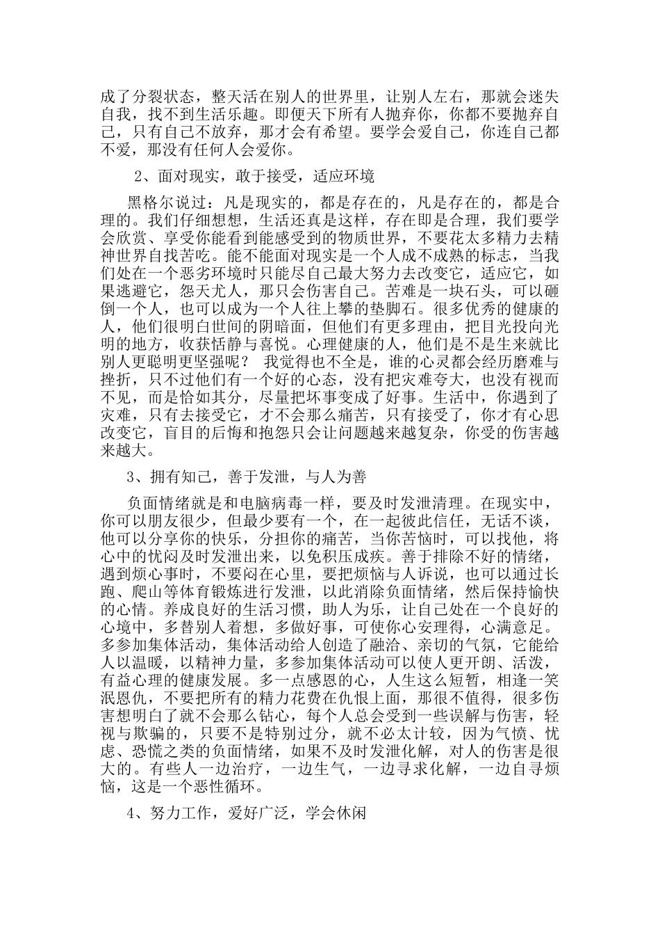 让你保持心理健康的最好方法_第2页