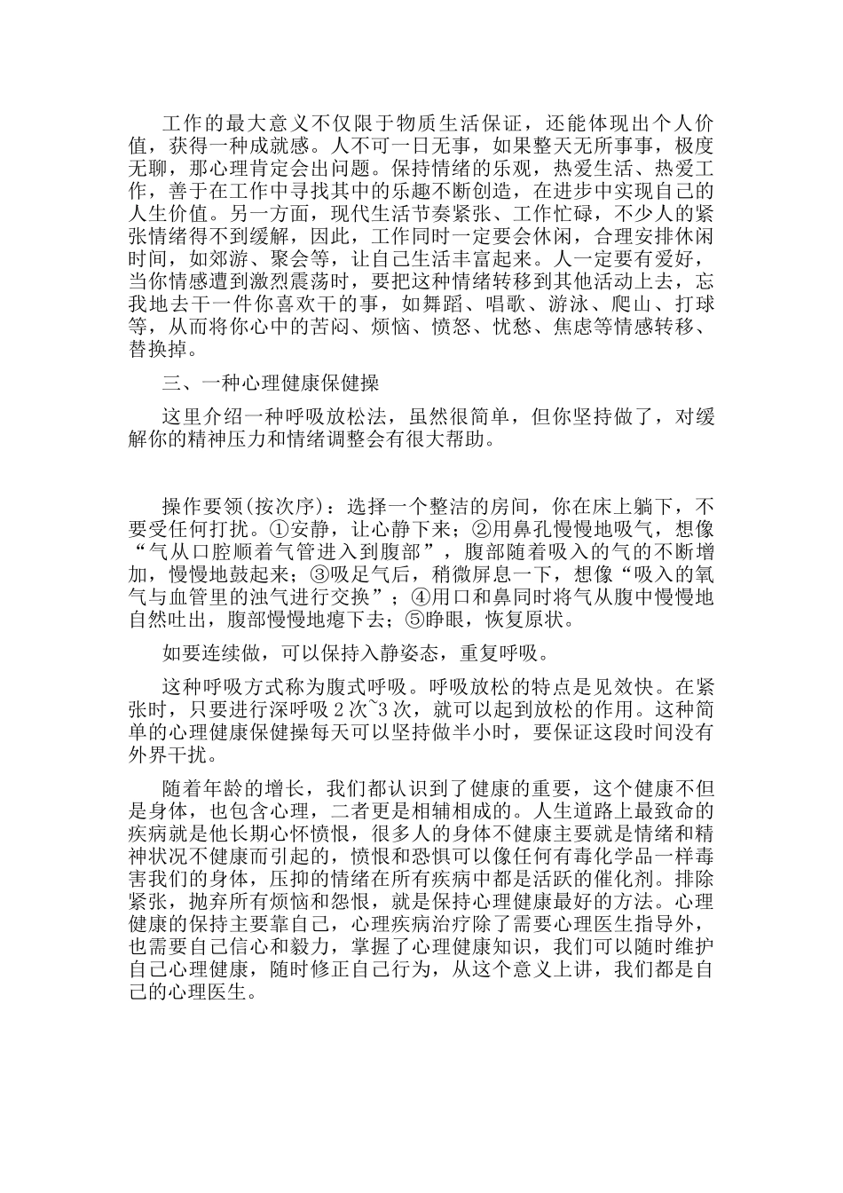 让你保持心理健康的最好方法_第3页