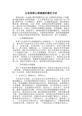 让你保持心理健康的最好方法