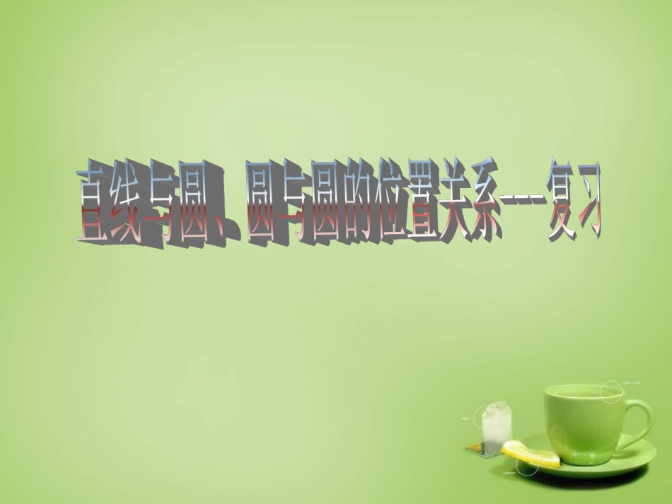 通用2015高中数学3.2函数模型及其应用课件新人教A版必修1_第1页