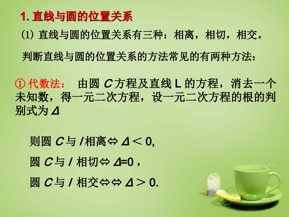 通用2015高中数学3.2函数模型及其应用课件新人教A版必修1_第2页