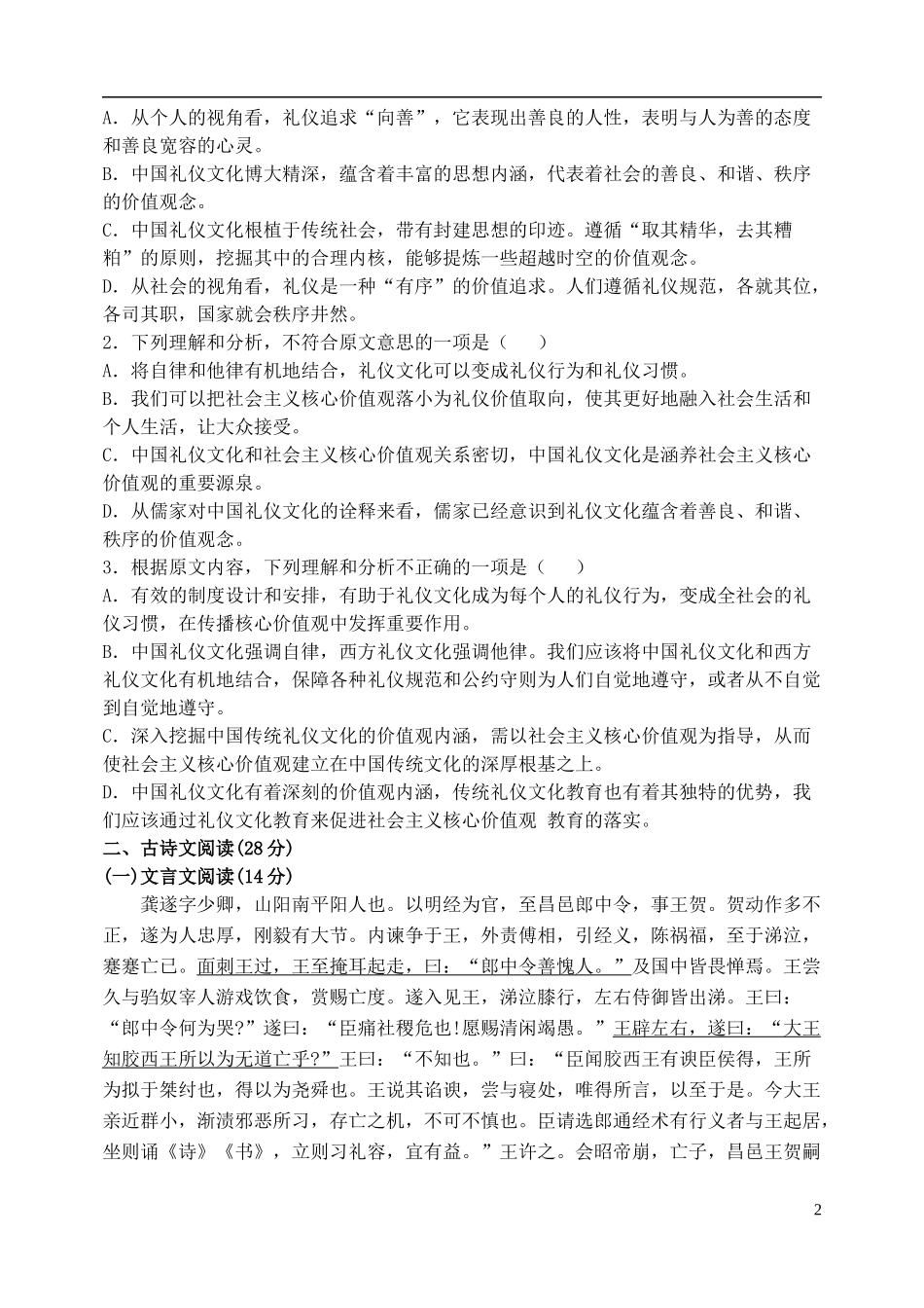 山西省山大附中2015_2016学年高三语文9月第一学期模块诊断试题_第2页