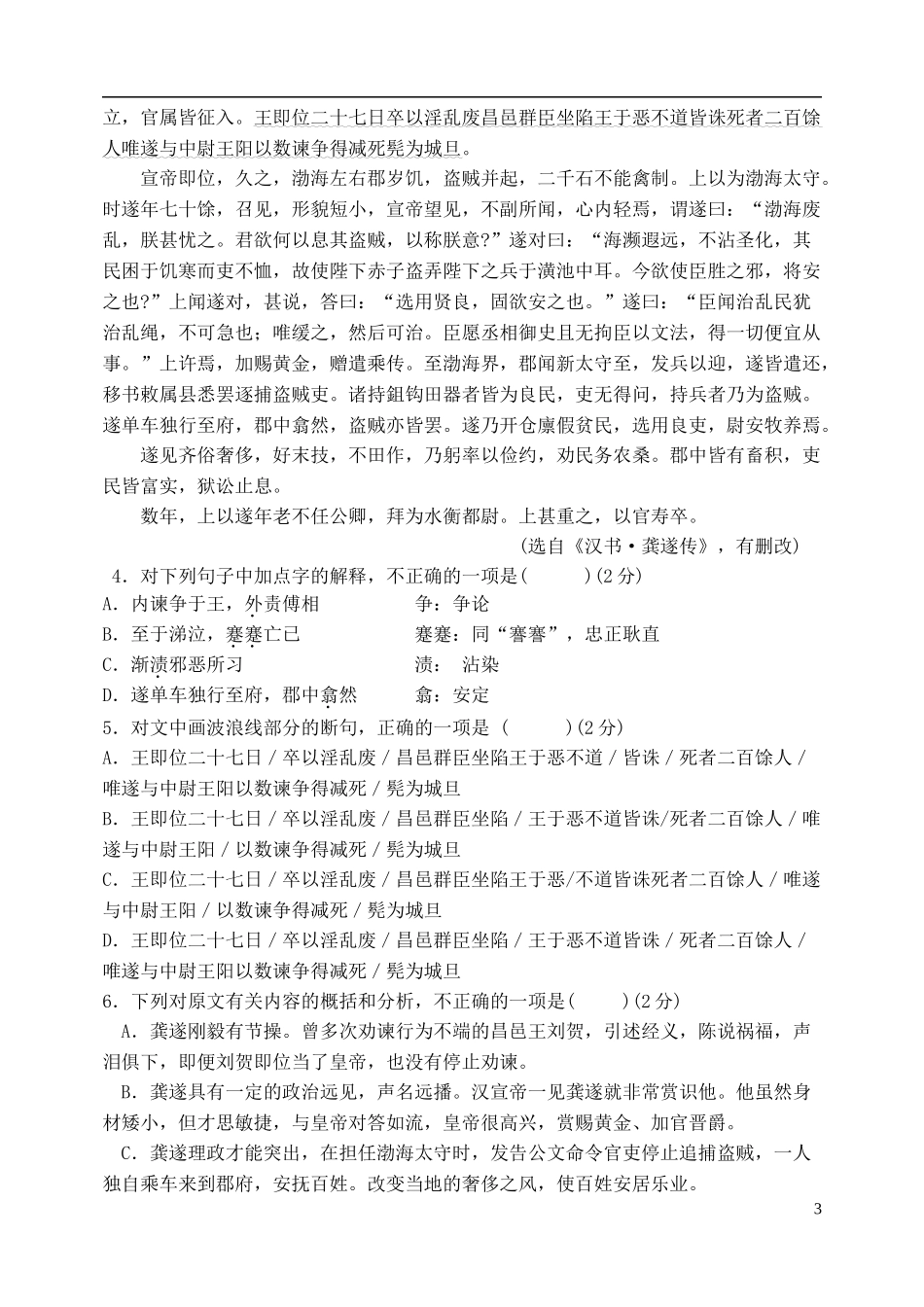 山西省山大附中2015_2016学年高三语文9月第一学期模块诊断试题_第3页