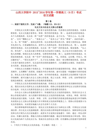 山西省山大附中2015_2016学年高三语文9月第一学期模块诊断试题