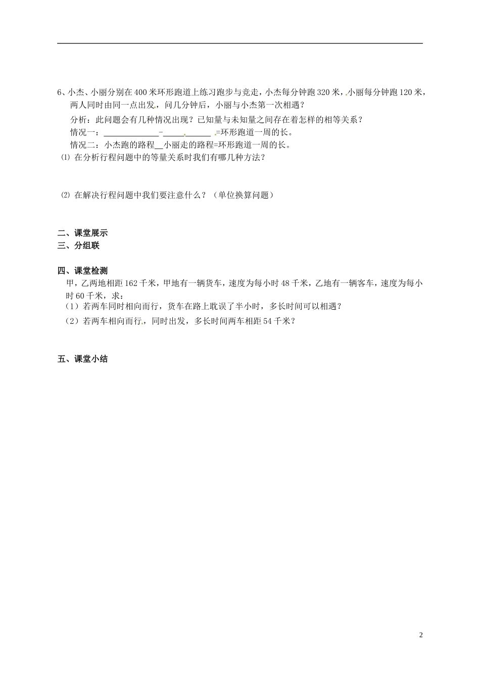 山东省无棣县第一实验学校七年级数学上册3.4实际问题与一元一次方程导学案4无答案新版新人教版_第2页
