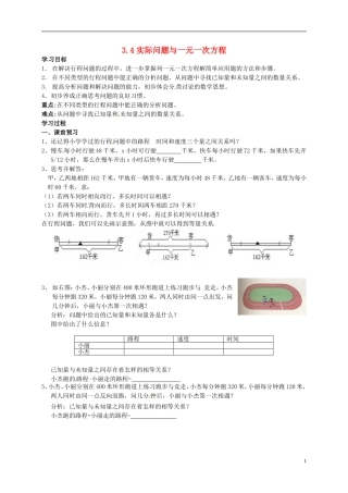 山东省无棣县第一实验学校七年级数学上册3.4实际问题与一元一次方程导学案4无答案新版新人教版