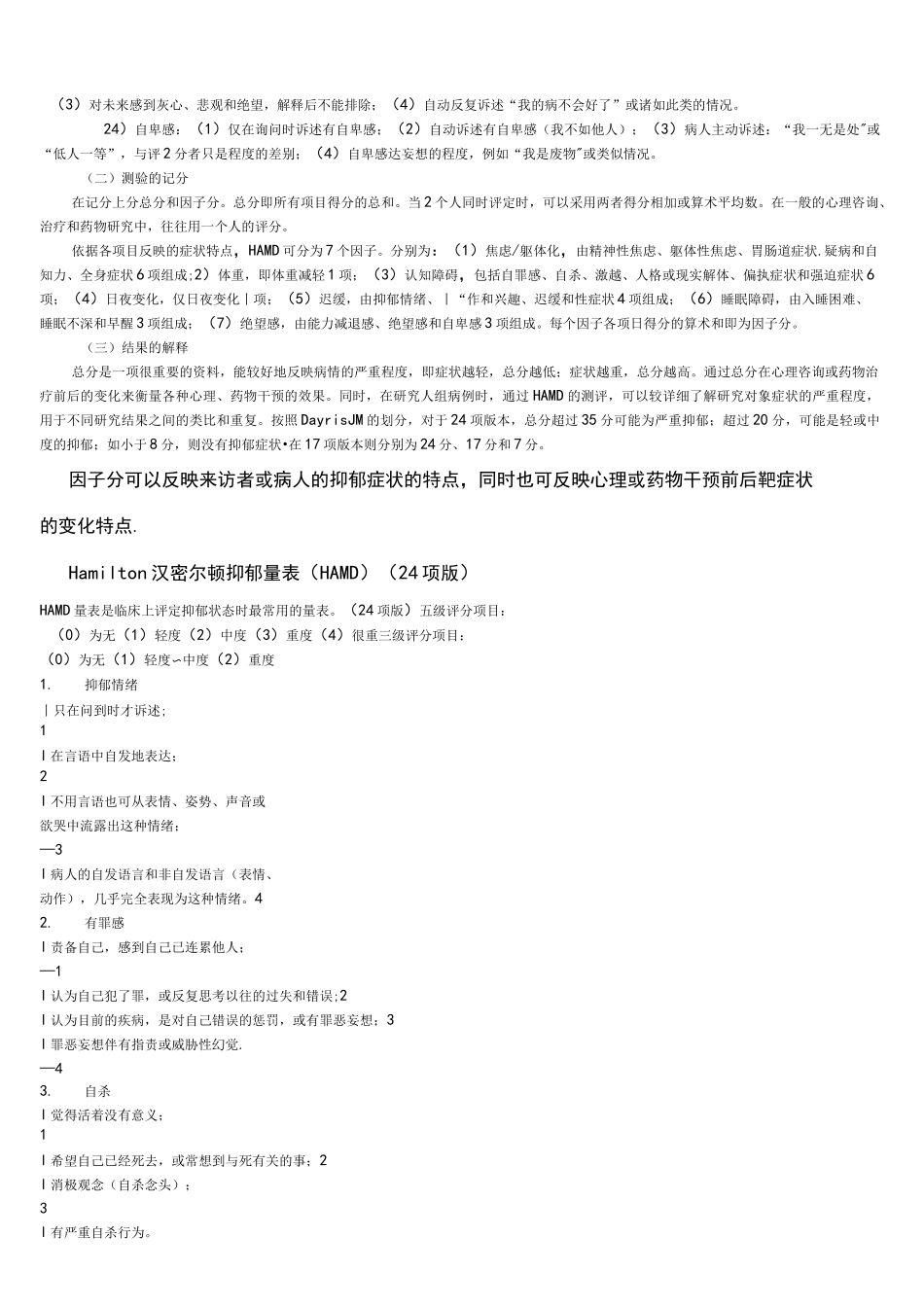HAMD(汉密尔顿抑郁量表)_第2页
