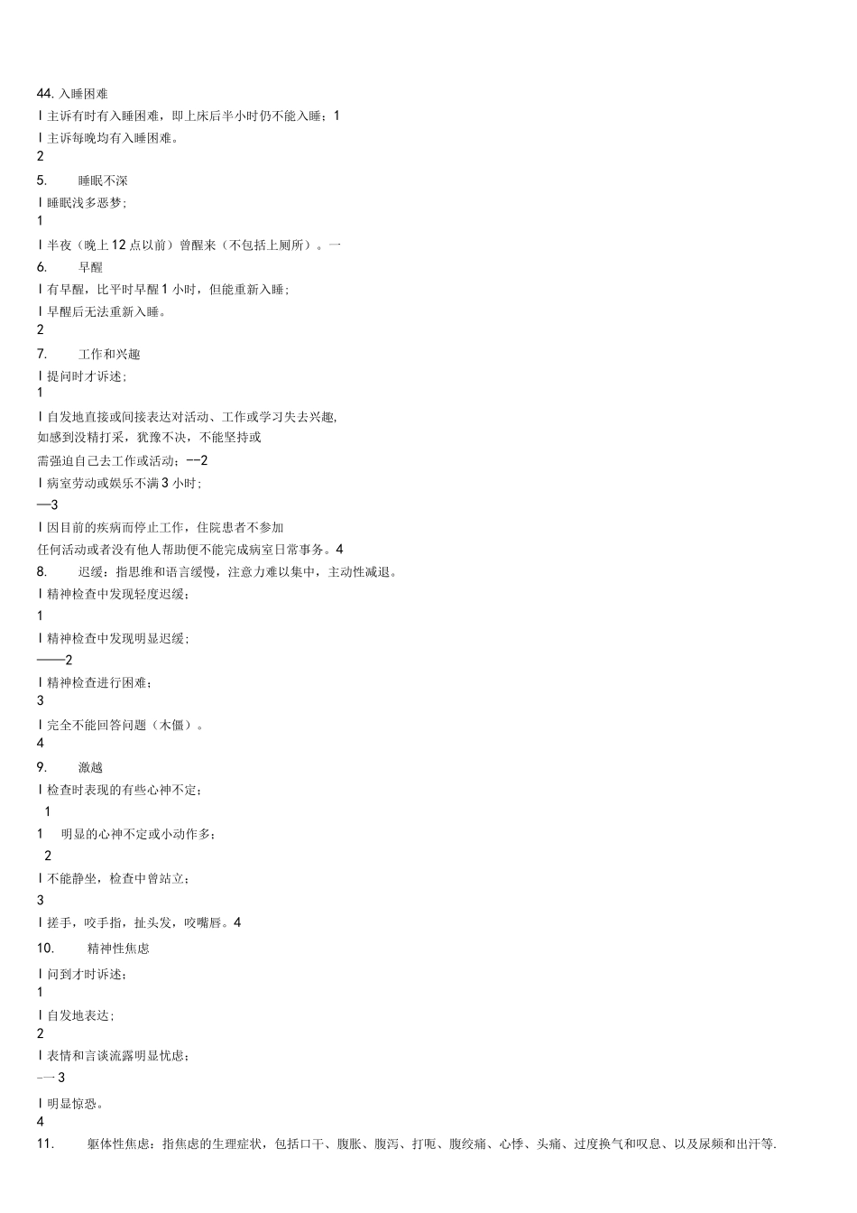 HAMD(汉密尔顿抑郁量表)_第3页